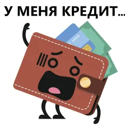 Кошелек и деньги sticker 5