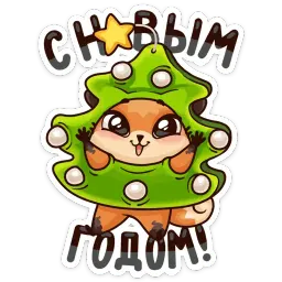 Вместе теплее sticker 7