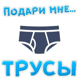 Подари мне .... sticker 4