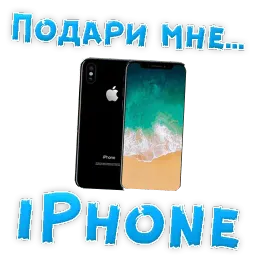 Подари мне .... sticker 10