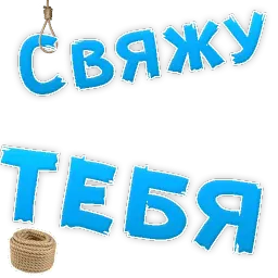В РОТИК или на ЖИВОТИК ? sticker 8