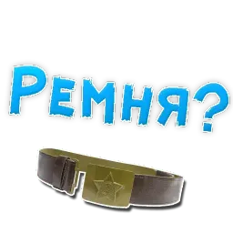 В РОТИК или на ЖИВОТИК ? sticker 10