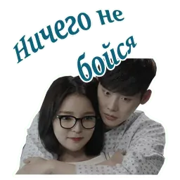 Пока ты спишь sticker 4