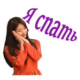Пока ты спишь sticker 8