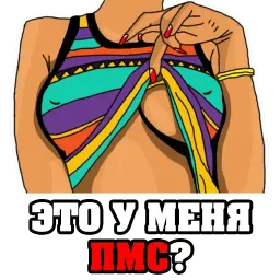 Женские мысли... sticker 6