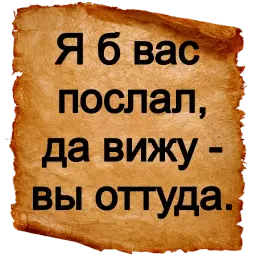 Хамские фразы Telegram sticker pack