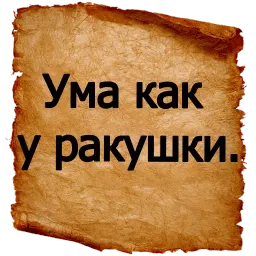 Хамские фразы sticker 2