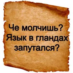 Хамские фразы sticker 3