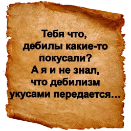 Хамские фразы sticker 4