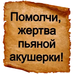Хамские фразы sticker 9