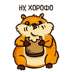 Хома sticker 11