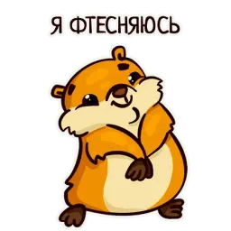 Хома sticker 12