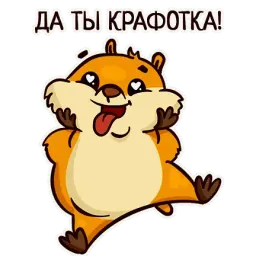 Хома sticker 3