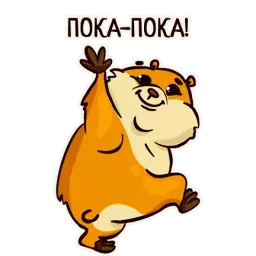 Хома sticker 4