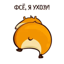 Хома sticker 5