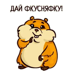 Хома sticker 6