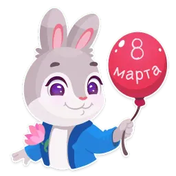 С 8 марта! sticker 3
