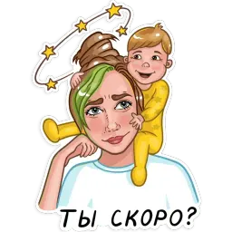 Мамочка sticker 3