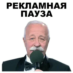 Якубович sticker 11