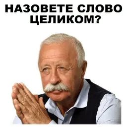 Якубович sticker 12