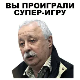Якубович sticker 4