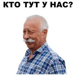 Якубович sticker 10