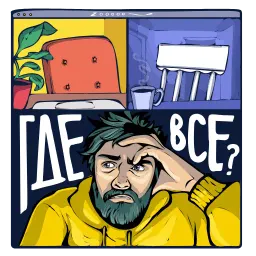 Самоизоляция, пока! sticker 9