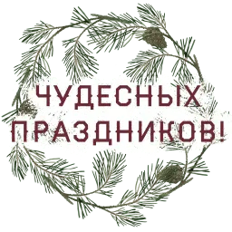 Уютная зима sticker 9