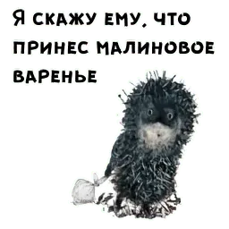 Ёжик в тумане Telegram sticker pack