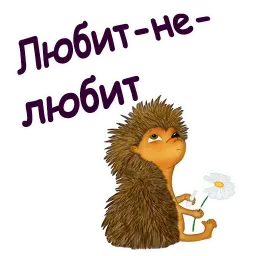 Мульт Ёжики sticker 11