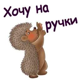 Мульт Ёжики sticker 12