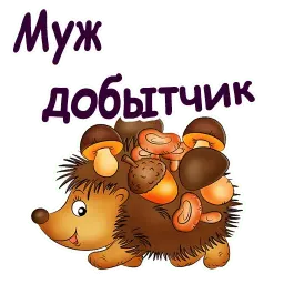 Мульт Ёжики sticker 4