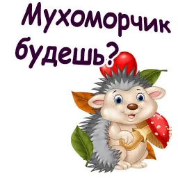 Мульт Ёжики sticker 7