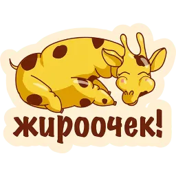 Опять ЖРЕШЬ? sticker 6