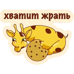 Опять ЖРЕШЬ? sticker 8