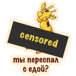 Опять ЖРЕШЬ? sticker 10