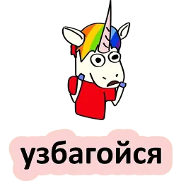 BAD UNICORN sticker 11