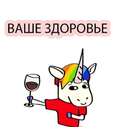 Плохой Единорог 2 Telegram sticker pack