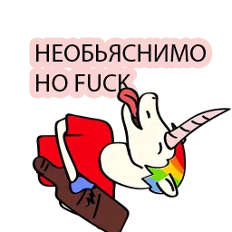 Плохой Единорог 2 sticker 2