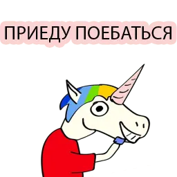 Плохой Единорог 2 sticker 12