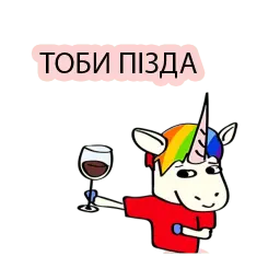 Плохой Единорог 2 sticker 4