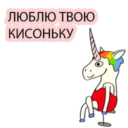 Плохой Единорог 2 sticker 5