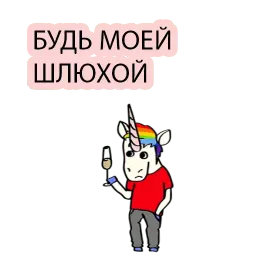 Плохой Единорог 2 sticker 6