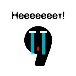 Запятые sticker 5