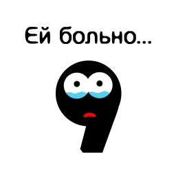 Запятые sticker 8