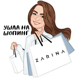 Сила в тебе – Zarina sticker 11