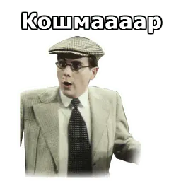 Здравствуйте, я ваша тётя sticker 12