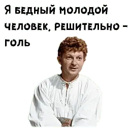 Женитьба Бальзаминова Telegram sticker pack