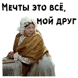 Женитьба Бальзаминова sticker 3