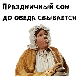 Женитьба Бальзаминова sticker 4